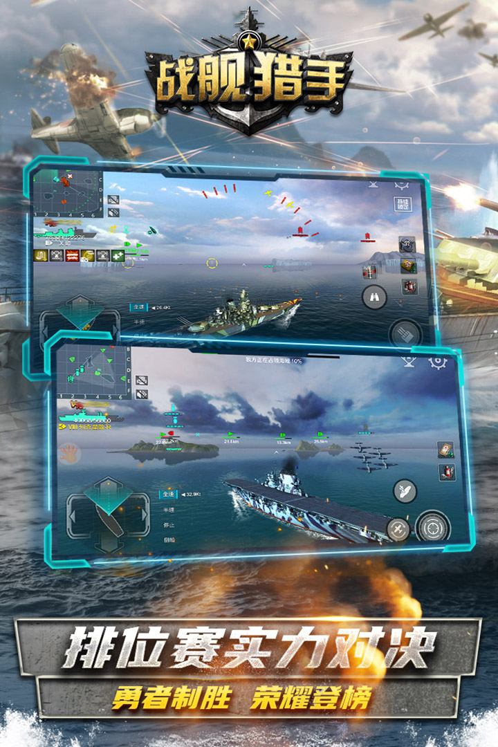 战舰猎手2025最新版下载 v1.42.7 官方正版