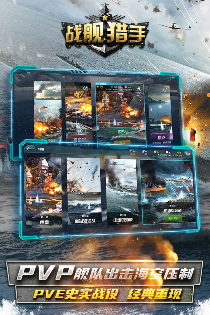 战舰猎手2025最新版下载 v1.42.7 官方正版