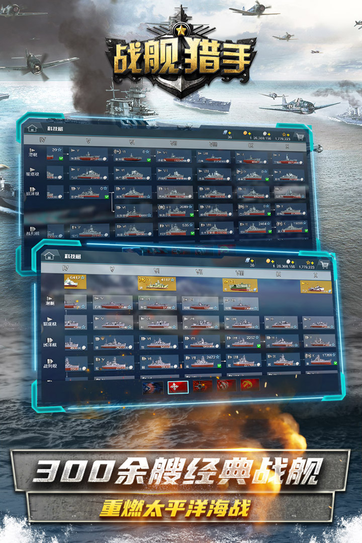 战舰猎手九游版最新版下载 v1.42.7 官方版