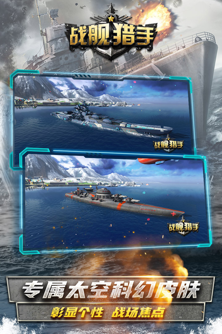 战舰猎手九游版最新版下载 v1.42.7 官方版