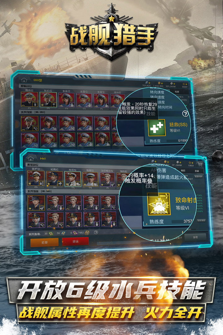 战舰猎手九游版最新版下载 v1.42.7 官方版