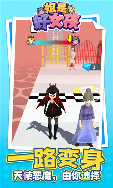 姐是好女孩 v1.1.8 安卓版