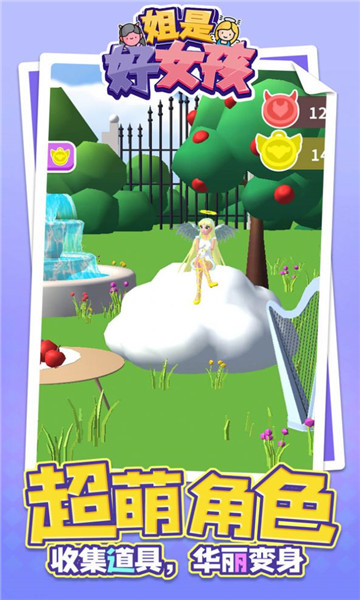 姐是好女孩 v1.1.8 安卓版