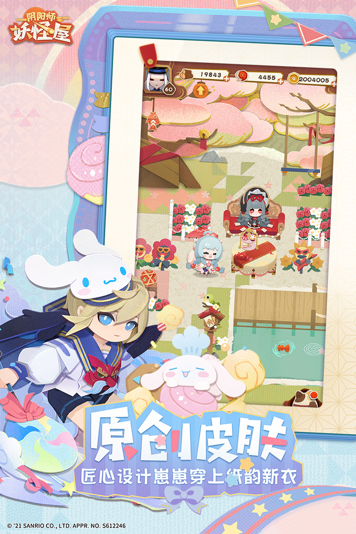 阴阳师妖怪屋网易官方版 v1.1000.20227 最新版