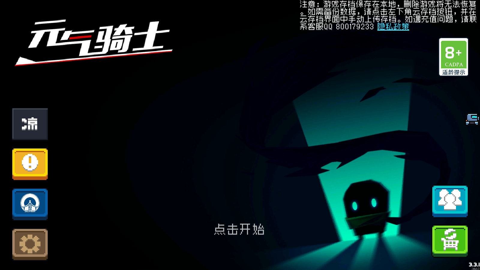 元气骑士内置作弊菜单下载2025最新版 v7.4.0  安卓版