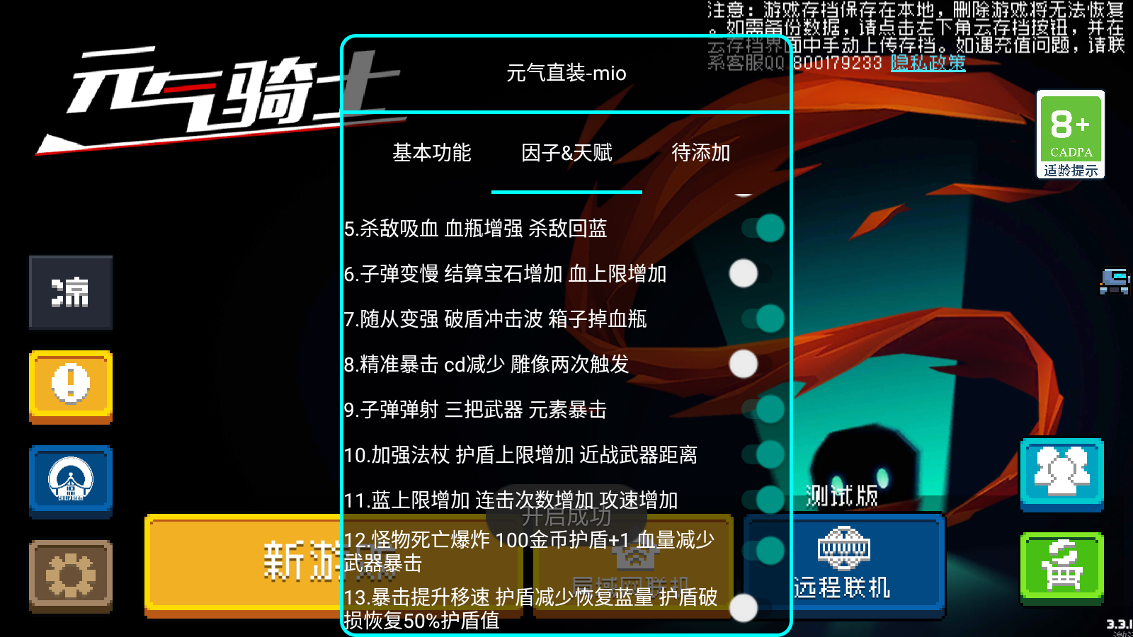 元气骑士内置作弊菜单下载2025最新版 v7.4.0  安卓版