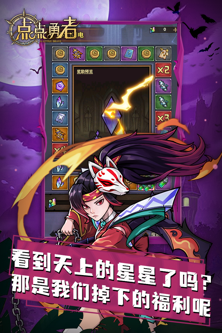 点点勇者手游最新版下载 v7.0 官方正版