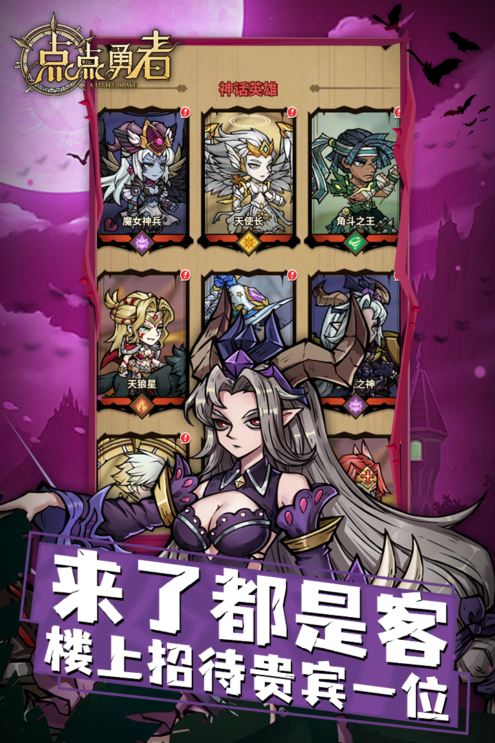 点点勇者手游最新版下载 v7.0 官方正版