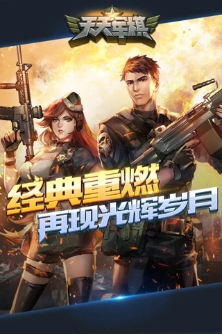 腾讯天天军棋手机版 v1.46.7 官方正版