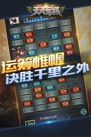 腾讯天天军棋手机版 v1.46.7 官方正版