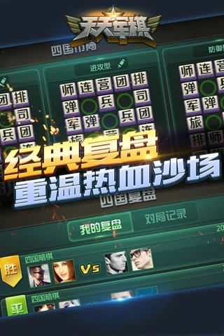 腾讯天天军棋手机版 v1.46.7 官方正版