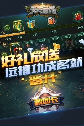 腾讯天天军棋手机版 v1.46.7 官方正版