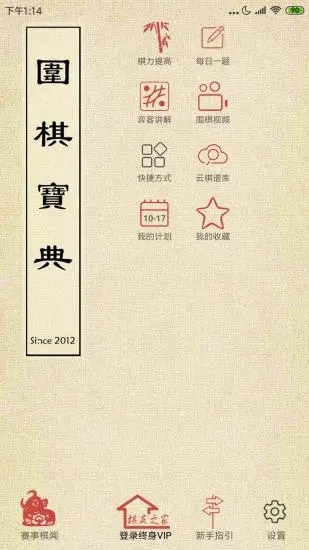 围棋宝典app官方 v13.1.0 最新版本