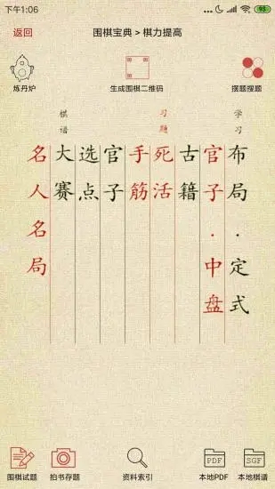 围棋宝典app官方 v13.1.0 最新版本