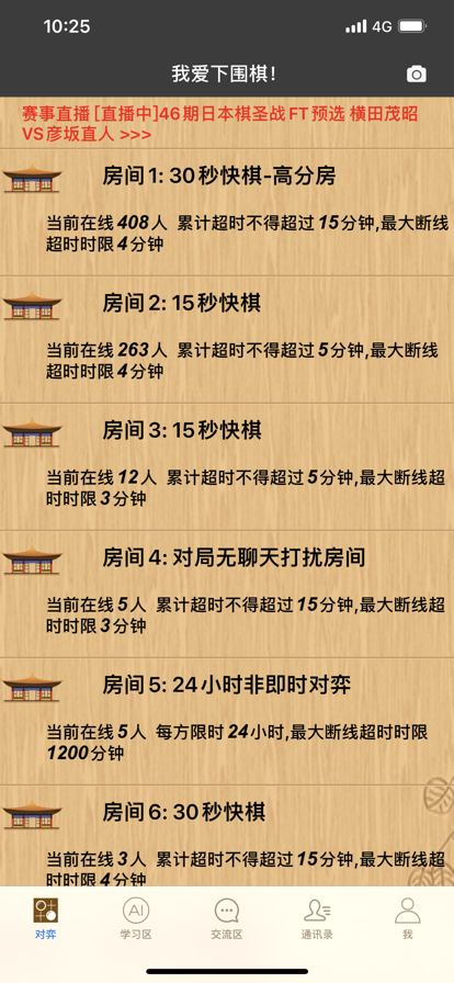 忘忧围棋手机版官方版 v12.3.1 最新版本