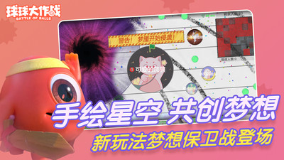 球球大作战下载安装正版最新版 v19.4.3 官方正版