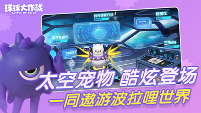 球球大作战下载安装正版最新版 v19.4.3 官方正版