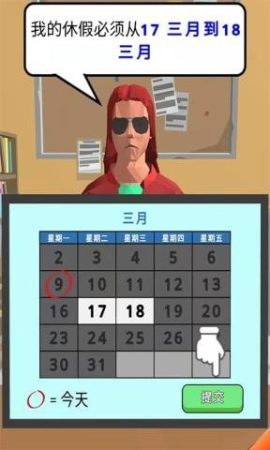 我是大老板 v1.0.9 安卓版