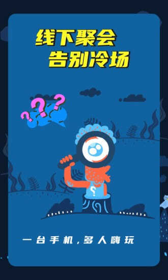 谁是卧底九游版下载 v2.2.35官方安卓版