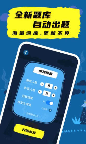 谁是卧底九游版下载 v2.2.35官方安卓版