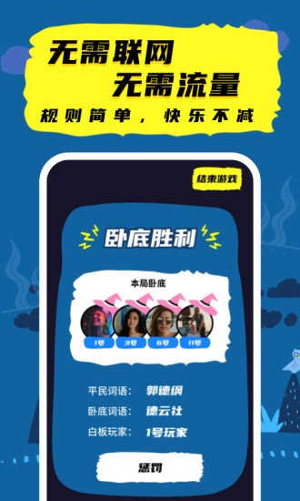 谁是卧底九游版下载 v2.2.35官方安卓版