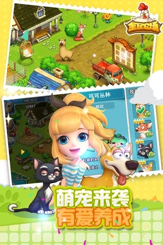 全民农场下载安装 v1.26.30 安卓版