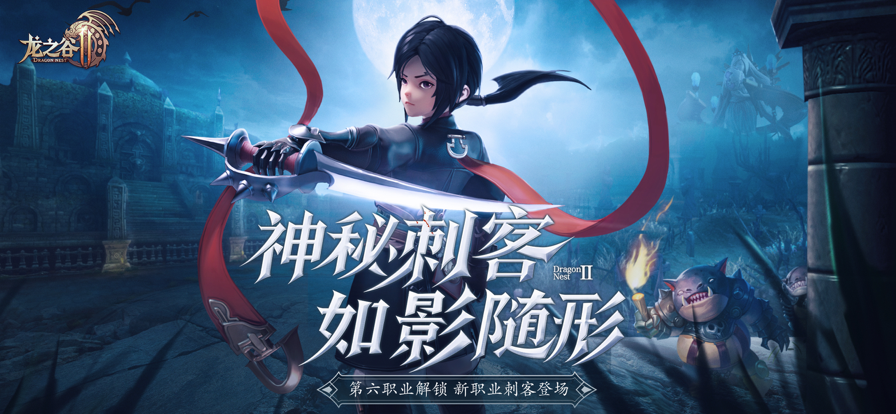 龙之谷2下载安装 v1.56.1 官方版