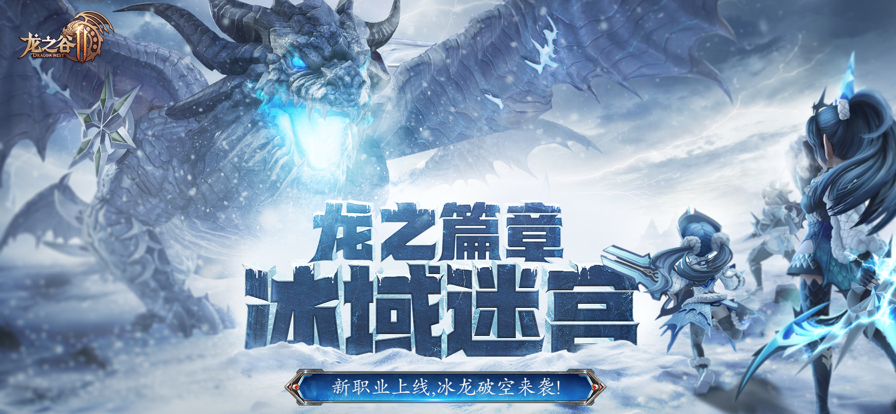 龙之谷2下载安装 v1.56.1 官方版