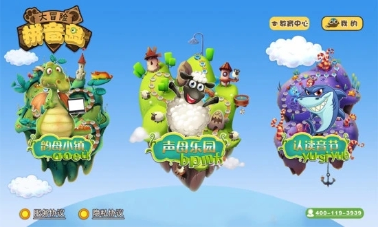 拼音岛大冒险 v5.3.5 最新版本
