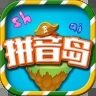 拼音岛大冒险 v5.3.5 最新版本