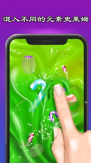 史莱姆制作橡皮泥 v15.7.1 安卓版