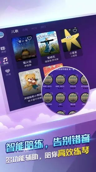 指尖钢琴 v10.5.2 安卓版