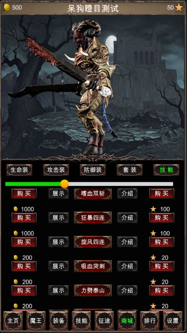 魔王修仙传2 v2.3 安卓版