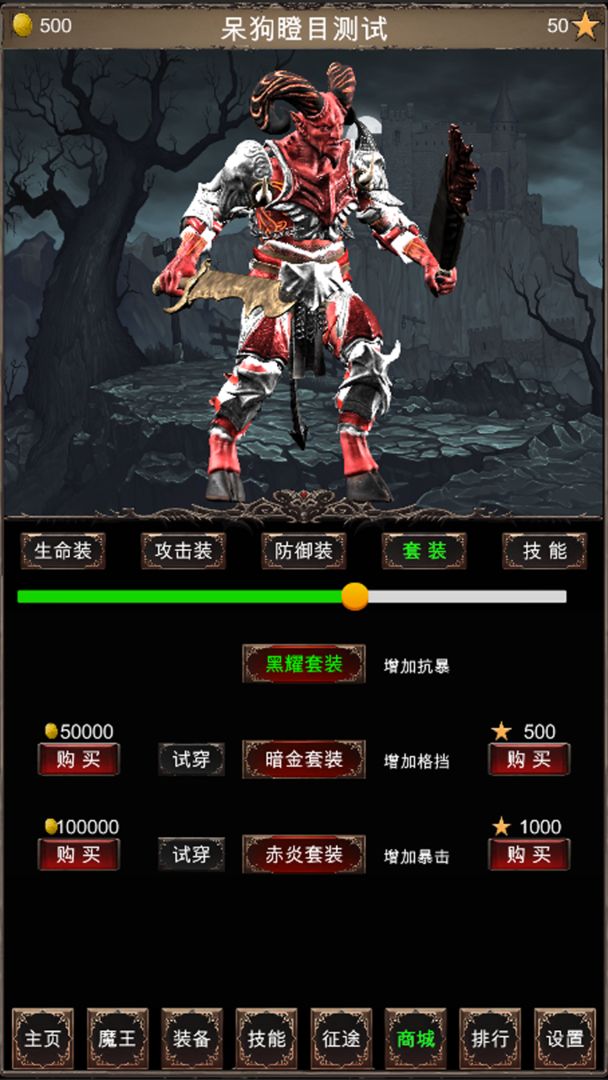 魔王修仙传2 v2.3 安卓版