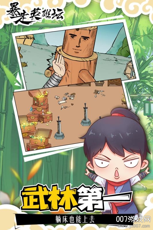 暴走英雄坛九游版下载安装 v3.3.0 官方版