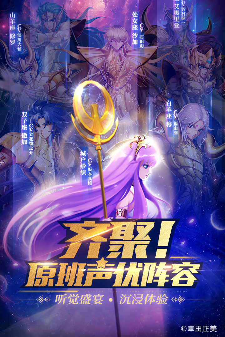 圣斗士星矢正义传说手游官方正版下载 v2.0.90 最新版