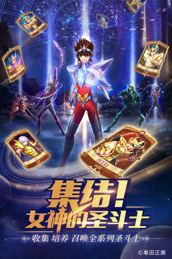 圣斗士星矢正义传说手游官方正版下载 v2.0.90 最新版