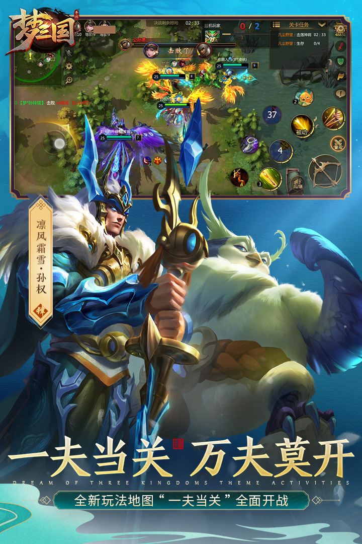 梦三国官方版下载 v6.3.29 最新版