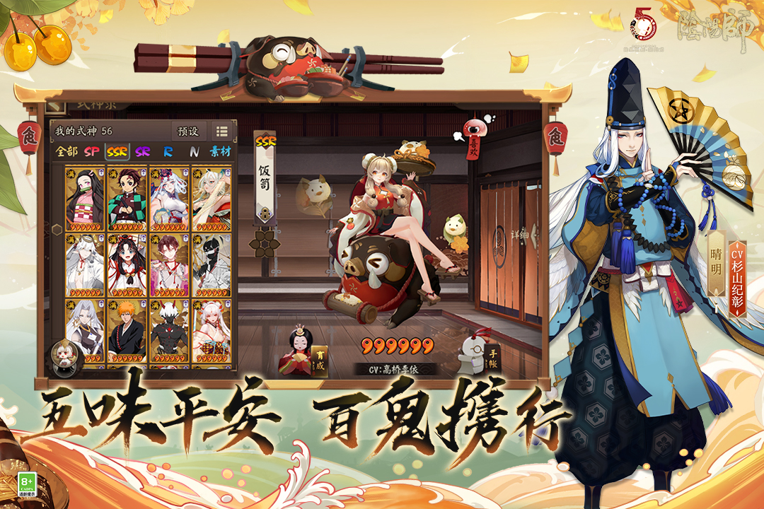 阴阳师手游 v1.8.401 最新版本