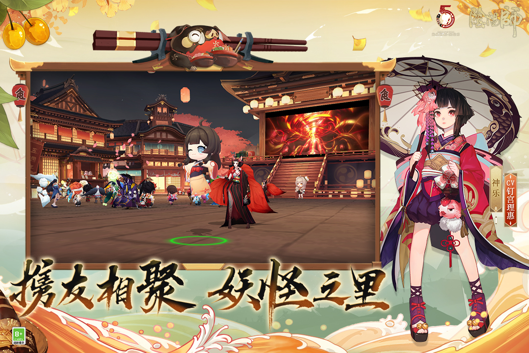 阴阳师手游 v1.8.401 最新版本