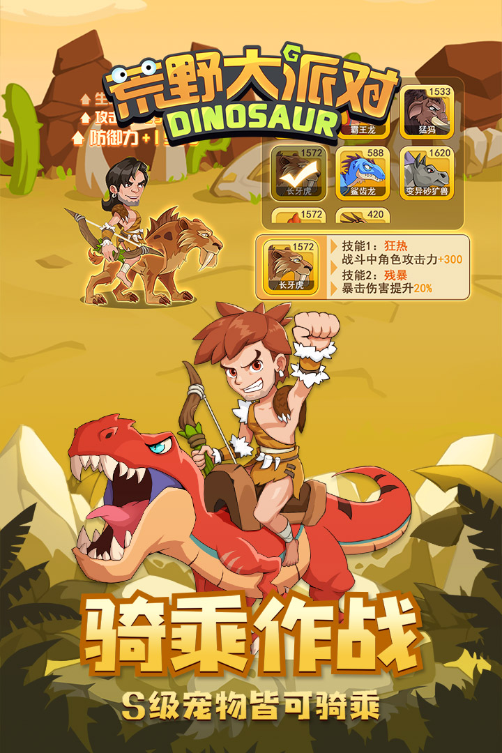 荒野大派对游戏 v1.0.6 最新版本