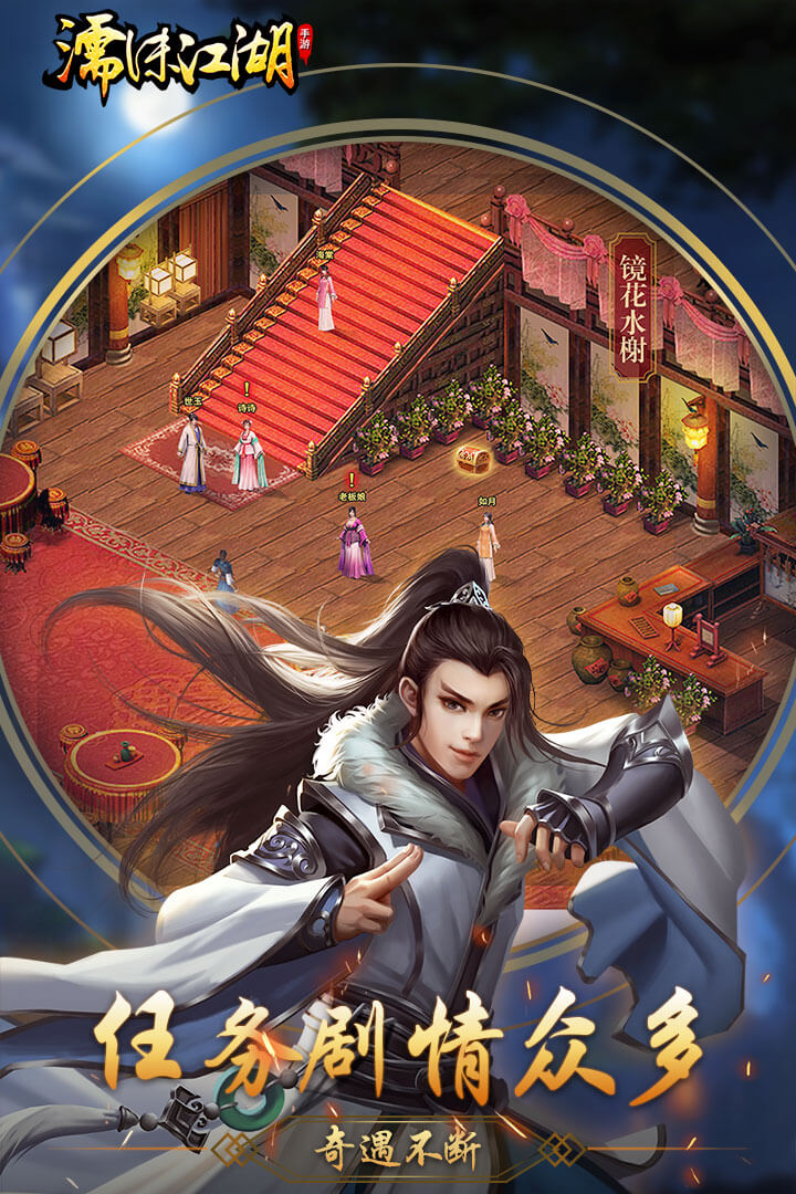 濡沫江湖官方正版下载 v1.4.2 最新版