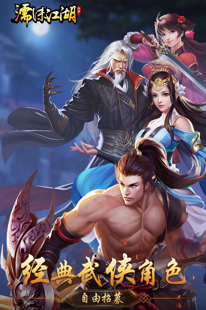 濡沫江湖官方正版下载 v1.4.2 最新版