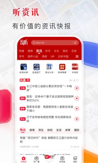 云听免费版下载 v7.6.0 官方版