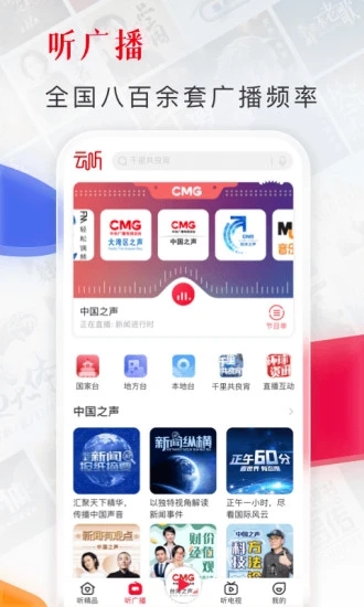 云听免费版下载 v7.6.0 官方版