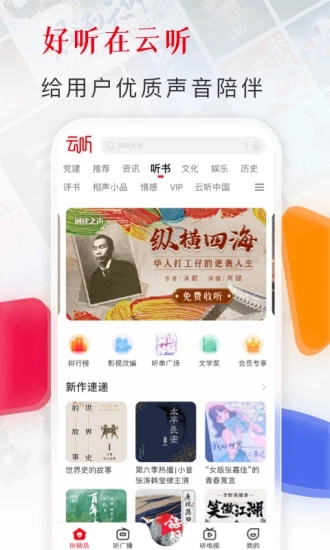 云听免费版下载 v7.6.0 官方版