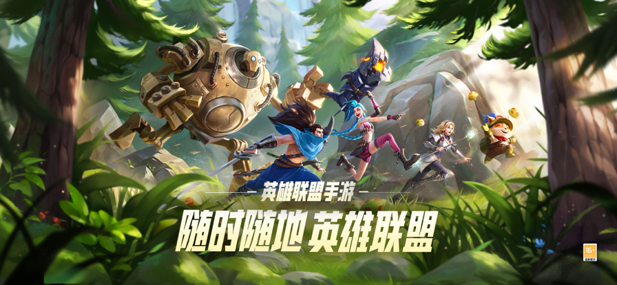 英雄联盟手游官方电竞客户端 v6.2.0.8712 最新版本