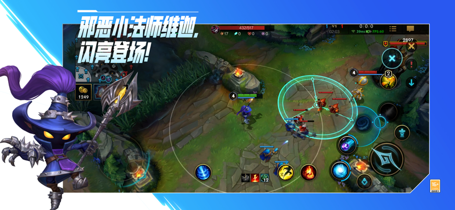 英雄联盟手游官方电竞客户端 v6.2.0.8712 最新版本