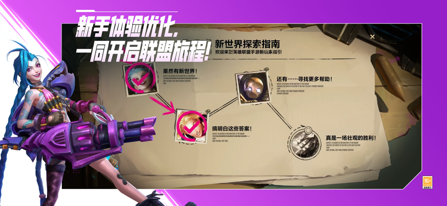 英雄联盟手游官方电竞客户端 v6.2.0.8712 最新版本