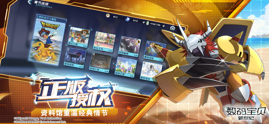 数码宝贝新世纪 v4.4.0 最新版